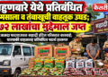 मेहुणबारे येथे प्रतिबंधित पानमसाला व तंबाखूची वाहतूक उघड; ५.७२ लाखांचा मुद्देमाल जप्त