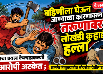 बहिणीला घेऊन जाण्याच्या कारणावरून तरुणावर लोखंडी कुऱ्हाडीने हल्ला
