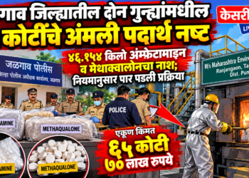जळगाव जिल्ह्यातील दोन गुन्ह्यांमधील ६५ कोटींचे अंमली पदार्थ नष्ट