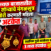 भुसावळ सराफ बाजारातील दुकानातून सोन्याचे मंगळसूत्र व पेंडल चोरी करणारी महिला अकोल्यातून अटकेत