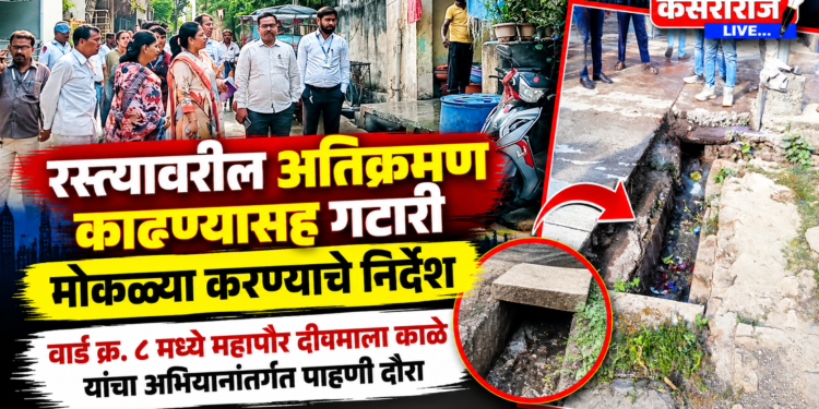 रस्त्यावरील अतिक्रमण काढण्यासह गटारी मोकळ्या करण्याचे निर्देश