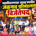 महावितरणच्या नाट्य स्पर्धेत जळगाव परिमंडलास विजेतेपद