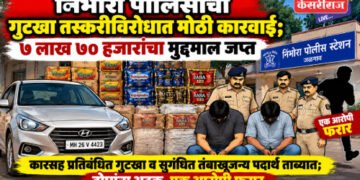 निंभोरा पोलिसांची गुटखा तस्करीविरोधात मोठी कारवाई; ७ लाख ७० हजारांचा मुद्देमाल जप्त