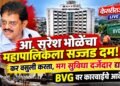 आमदार सुरेश भोळे यांचा महापालिका प्रशासनाला सज्जड दम: ‘कराची वसुली करताना दर्जेदार नागरी सुविधाही पुरवा!’