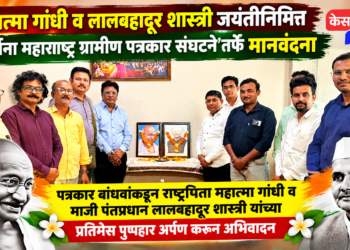 महात्मा गांधी व लालबहादूर शास्त्री जयंतीनिमित्त ‘गर्जना महाराष्ट्र ग्रामीण पत्रकार संघटने’तर्फे मानवंदना