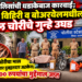 फत्तेपूर पोलिसांची धडाकेबाज कारवाई; शेतातील विहिरी व बोअरवेलमधील केबल चोरीचे गुन्हे उघड