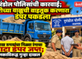 एरंडोल पोलिसांची कारवाई; चोरीच्या वाळूची वाहतूक करणारा डंपर पकडला