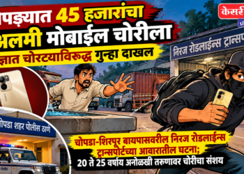 चोपड्यात ४५ हजारांचा रिअलमी मोबाईल चोरीला; अज्ञात चोरट्याविरुद्ध गुन्हा दाखल