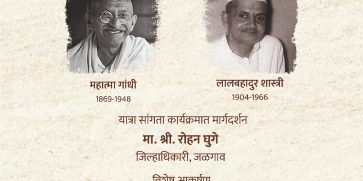 गांधी जयंतीनिमित्त अहिंसा सद्भावना शांती रॅली
