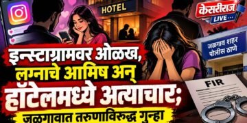 इन्स्टाग्रामवर ओळख, लग्नाचे आमिष अन् हॉटेलमध्ये अत्याचार; जळगावात तरुणाविरुद्ध गुन्हा