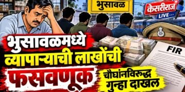 भुसावळमध्ये व्यापाऱ्याची लाखोंची फसवणूक