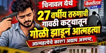 चिनावल येथे २७ वर्षीय तरुणाची गावठी कट्ट्यातून गोळी झाडून आत्महत्या