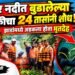 वाघूर नदीत बुडालेल्या ६० वर्षीय व्यक्तीचा २४ तासांनी शोध