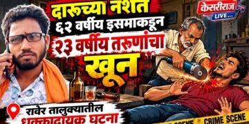 दारूच्या नशेत ६२ वर्षीय इसमाकडून २३ वर्षीय तरुणाचा खून