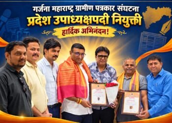 गर्जना महाराष्ट्र ग्रामीण पत्रकार संघटनेच्या प्रदेश उपाध्यक्षपदी अरविंद देशमुख, तर जिल्हा उपाध्यक्षपदी ज्ञानेश्वर पाटील यांची निवड