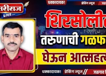 शिरसोलीत तरुणांची गळफास घेऊन आत्महत्या