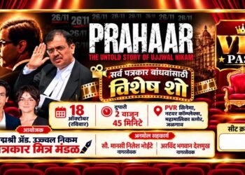 जळगावात पत्रकार बांधवांसाठी ‘प्रहार’ चित्रपटाच्या विशेष शो चे आयोजन !