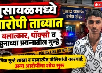 भुसावळमध्ये बलात्कार, पॉक्सो आणि खुनाच्या प्रयत्नातील आरोपी ताब्यात