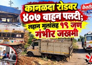 कानळदा रोडवर ४०७ वाहन पलटी; लहान मुलांसह १९ जण गंभीर जखमी
