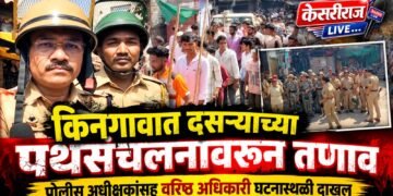 किनगावात दसऱ्याच्या पथसंचलनावरून तणाव; दगडफेकीनंतर पोलिसांचा सौम्य लाठीचार्ज