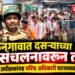 किनगावात दसऱ्याच्या पथसंचलनावरून तणाव; दगडफेकीनंतर पोलिसांचा सौम्य लाठीचार्ज