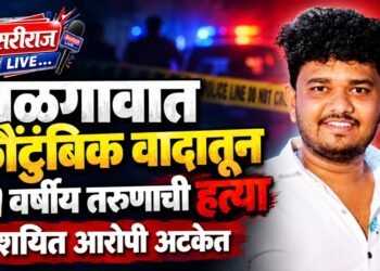 जळगावात कौटुंबिक वादातून २१ वर्षीय तरुणाची हत्या; संशयित आरोपी अटकेत