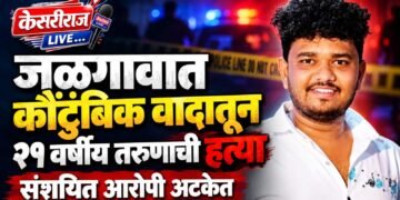 जळगावात कौटुंबिक वादातून २१ वर्षीय तरुणाची हत्या; संशयित आरोपी अटकेत