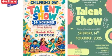 अनुभूती बालनिकेतन व माणुसकी सेवा फाउंडेशनतर्फे बालदिनानिमित्त बालकांच्या कलागुणांना मिळणार हक्काचे व्यासपीठ!