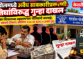 एरंडोलमध्ये अवैध सावकारीप्रकरणी तिघांविरुद्ध गुन्हा दाखल