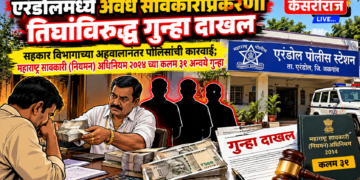 एरंडोलमध्ये अवैध सावकारीप्रकरणी तिघांविरुद्ध गुन्हा दाखल