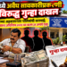 एरंडोलमध्ये अवैध सावकारीप्रकरणी तिघांविरुद्ध गुन्हा दाखल