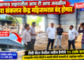 जळगाव शहरातील आय टी आय जवळील कचरा संकलन केंद्र महिनाभरात बंद होणार