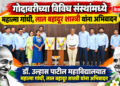 गोदावरीच्या विविध संस्थामध्ये महात्मा गांधी, लाल बहादूर शास्त्री यांना अभिवादन