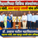 गोदावरीच्या विविध संस्थामध्ये महात्मा गांधी, लाल बहादूर शास्त्री यांना अभिवादन