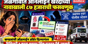जळगावात ऑनलाइन खरेदीच्या नावाखाली ८७ हजारांची फसवणूक