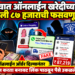 जळगावात ऑनलाइन खरेदीच्या नावाखाली ८७ हजारांची फसवणूक