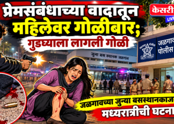 प्रेमसंबंधाच्या वादातून महिलेवर गोळीबार; गुडघ्याला लागली गोळी