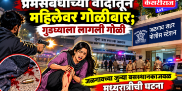 प्रेमसंबंधाच्या वादातून महिलेवर गोळीबार; गुडघ्याला लागली गोळी