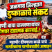 जळगाव जिल्ह्यात दुष्काळाचे संकट : पाणी वाया घालवणाऱ्यांवर होणार दंडात्मक कारवाई..!