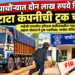 पाचोऱ्यात दोन लाख रुपये किमतीची टाटा कंपनीची ट्रक चोरीला