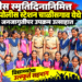 पोलीस स्मृतिदिनानिमित्त लोहमार्ग पोलीस स्टेशन चाळीसगाव येथे विविध जनजागृतीपर उपक्रम उत्साहात