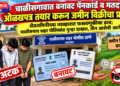 चाळीसगावात बनावट पॅनकार्ड व मतदार ओळखपत्र तयार करून जमीन विक्रीचा प्रयत्न