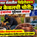 मुक्ताईनगरात शेतातील विहिरीवरून कॉपर केबलची चोरी; १५ हजारांचा मुद्देमाल लंपास