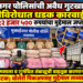मुक्ताईनगर पोलिसांची अवैध गुटखा तस्करीविरोधात धडक कारवाई; ११ लाख ९२ हजार ५०० रुपयांचा मुद्देमाल जप्त