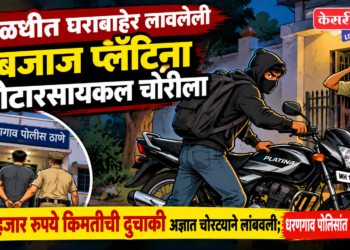 पाळधीत घराबाहेर लावलेली बजाज प्लॅटिना मोटारसायकल चोरीला
