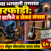 रावेरच्या भगवती नगरात घरफोडी; सोन्याचे दागिने व रोकड लंपास